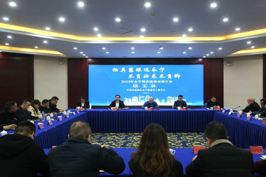 泸州纳溪：40余位企业家齐聚一堂共画发展宏图