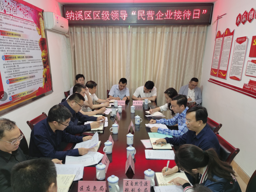 面对面沟通  零距离对话  点对点解难 ——纳溪区接续“民营企业接待日