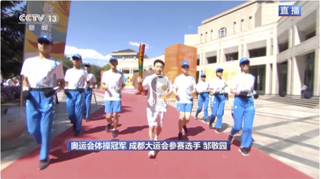 6月28日 成都大运会火炬将在宜宾学院传递！
