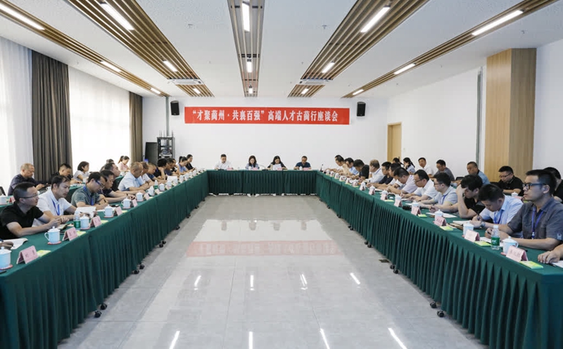 古蔺县举办“才聚蔺州·共襄百强”高端人才古蔺行活动