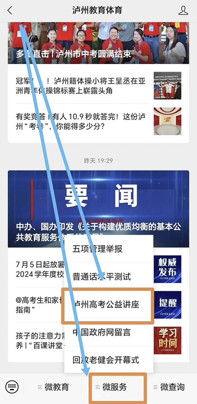 全体泸州考生及家长，6月19日这场高考志愿填报公益讲座值得关注