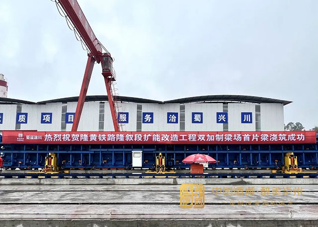 四川南下出海最便捷铁路货运干线 隆黄铁路隆叙段进入施工新阶段