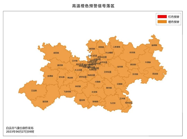 自贡发布高温橙色预警信号！