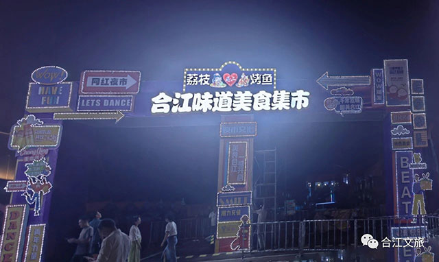第32届合江荔枝文化旅游节系列活动TA来啦！