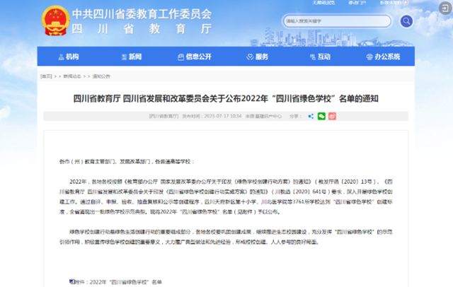 2022年“四川省绿色学校”名单公布 泸州这些学校上榜