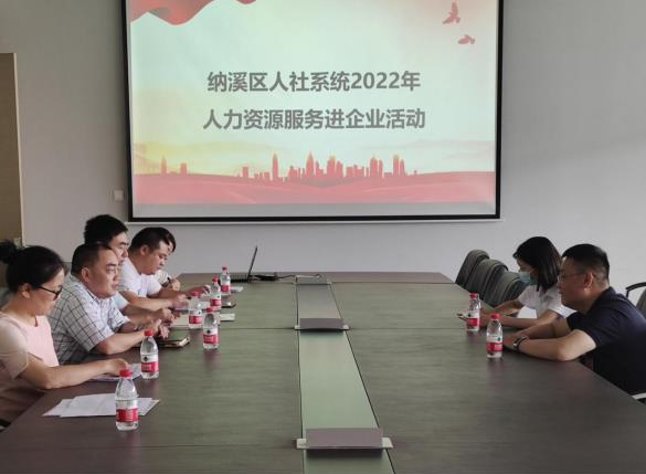 泸州市纳溪区——立足本职  人社送政策服务进企业受好评